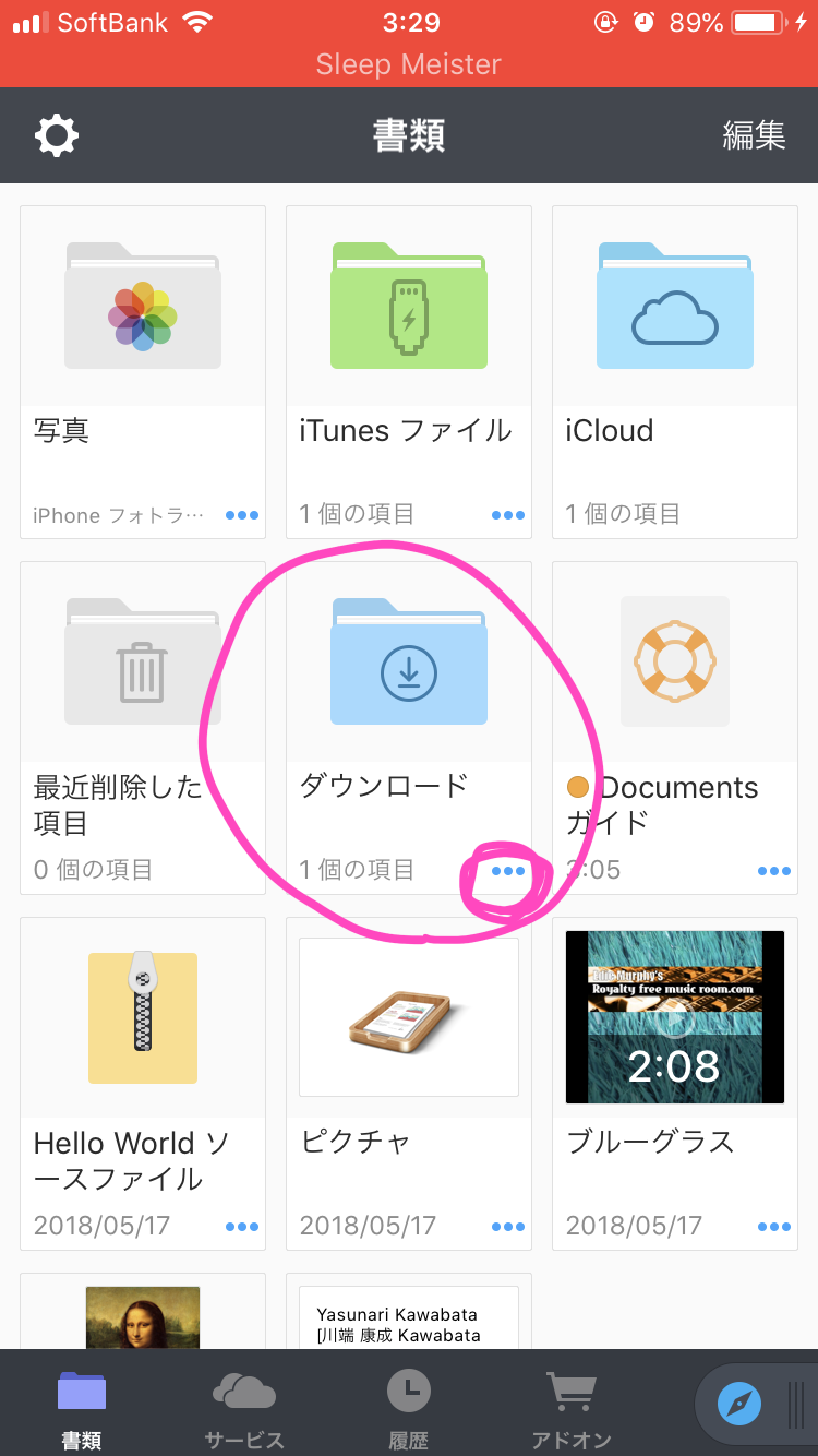 Iphoneだけで 歌ってみた のやり方 カラオケ音源dl編