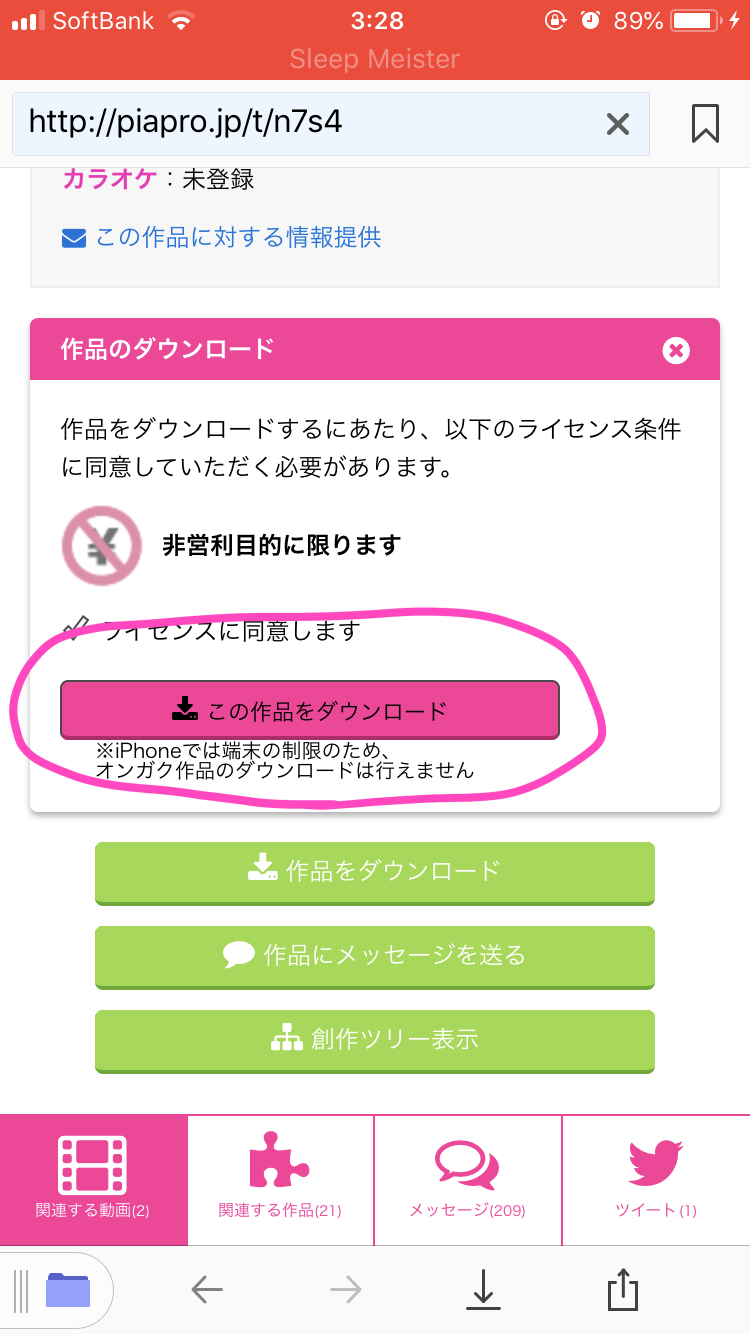 ピアプロ ダウンロード できない