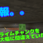 【統合版マイクラ】ツール無しで、スライムトラップに挑戦#22